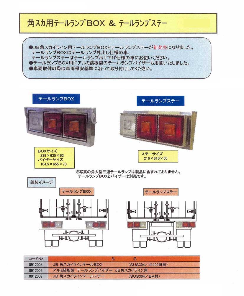 オリジナルトラック部品製作 卸・販売の安田自動車工業所 新商品情報