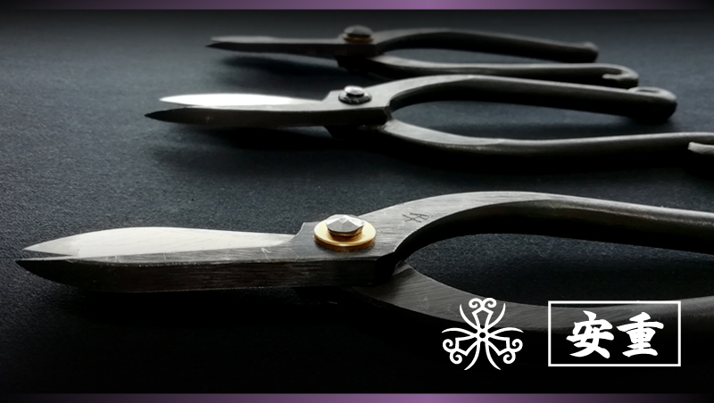 京都 安重打刃物店｜花鋏・包丁