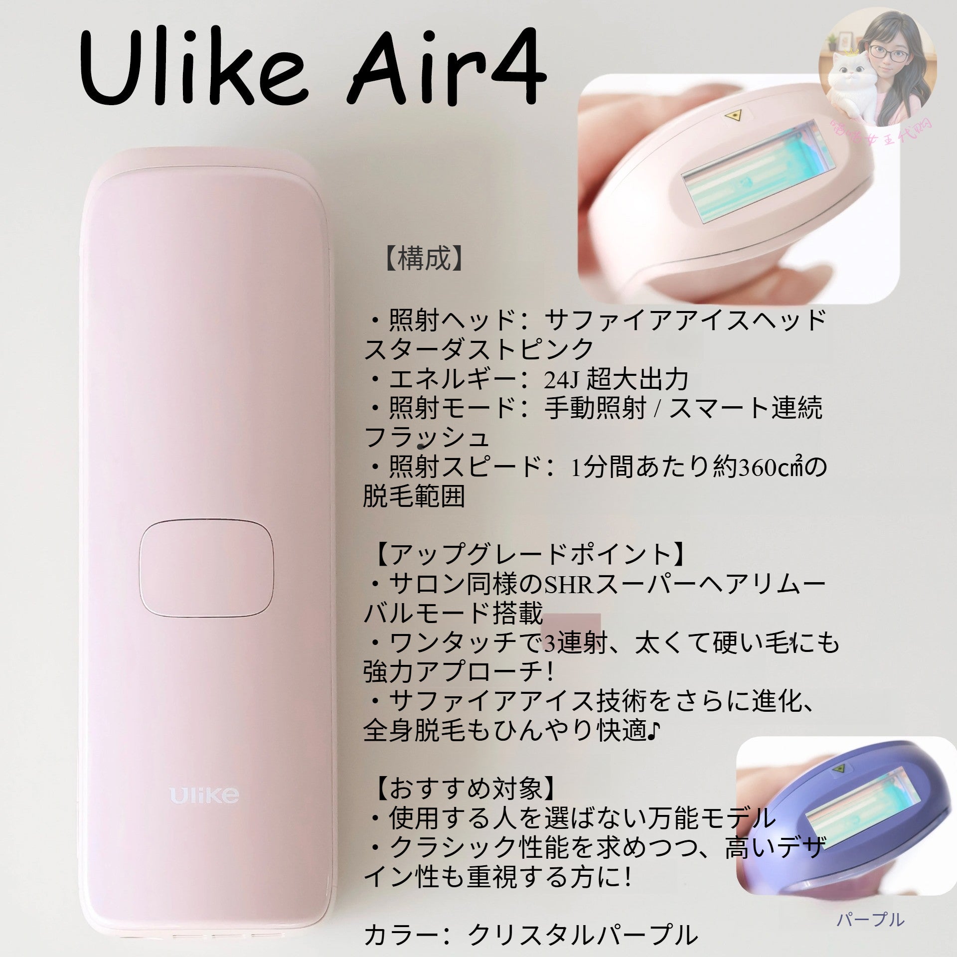 Ulike Air4 脱毛器 家庭用 光美容器 サファイア冷却技術搭載 痛み軽減