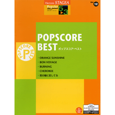 STAGEAポピュラー・シリーズ (グレード5〜3級) Vol.12 ポップスコア