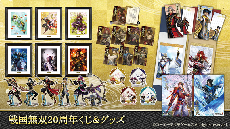 戦国無双20周年くじ＆グッズ」KT SPOTにて明日(6/15)より販売開始