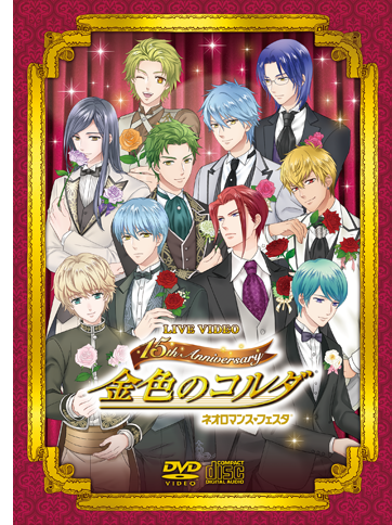 2018.09.15｜金色のコルダ 15th Anniversry: special