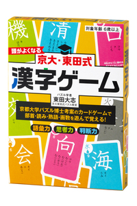 京大・東田式 頭がよくなる漢字ゲーム 新装版 - 幻冬舎edu