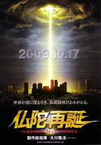 SF MOVIE DataBank：仏陀再誕