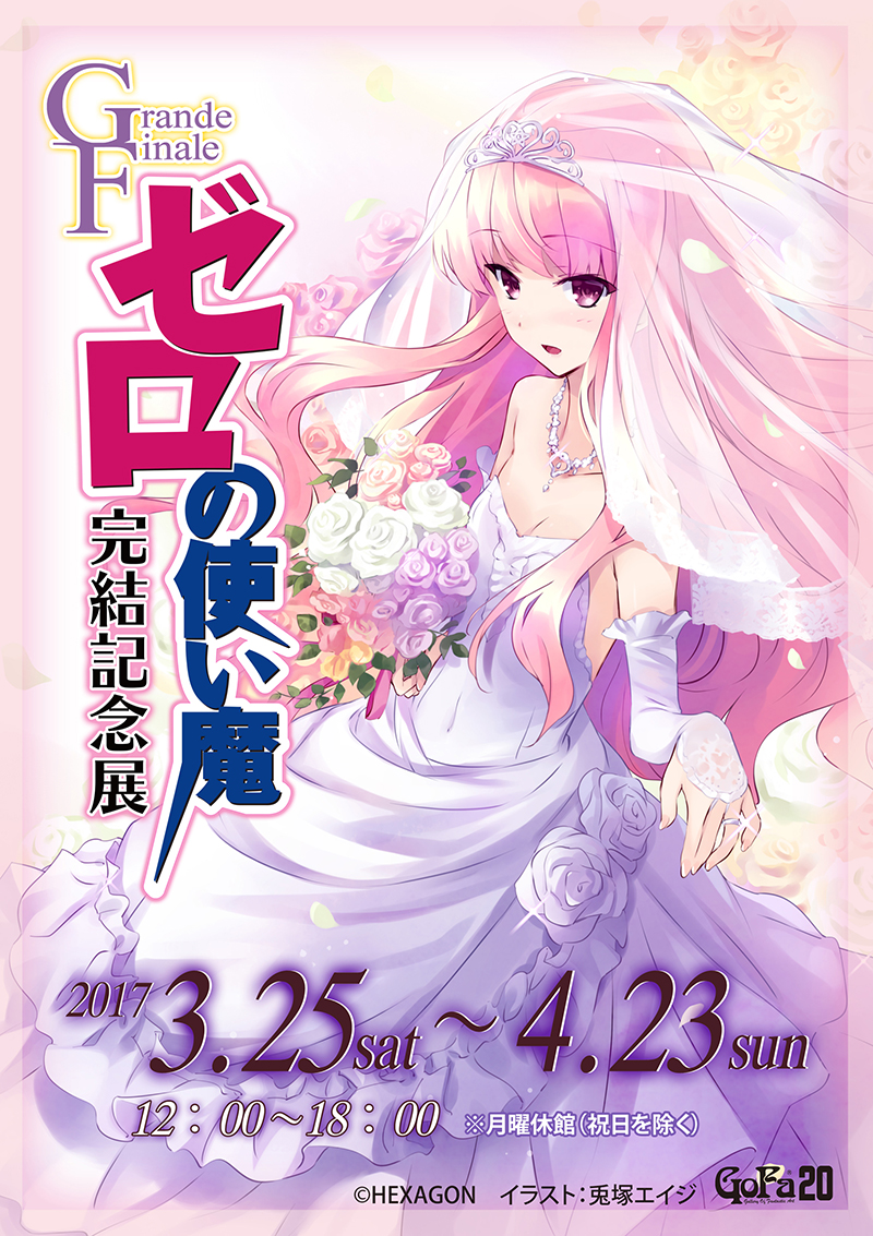 ゼロの使い魔 15th 学院祭 ルイズ キャラアートグラフ シリアル