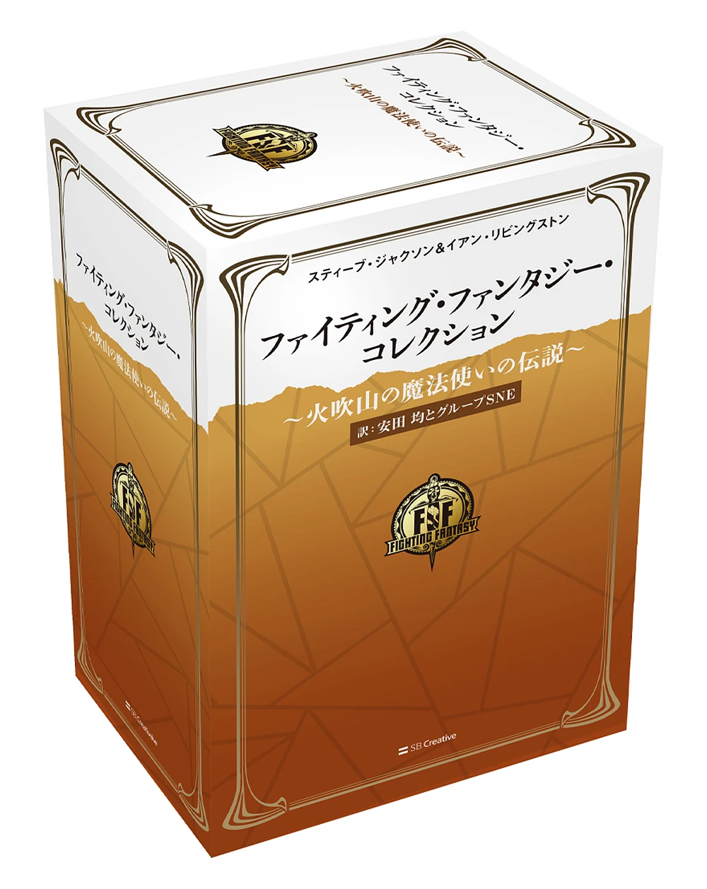 Group SNE | 製品情報 | ファイティング・ファンタジー・コレクション