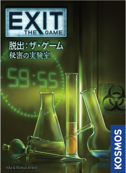 Group SNE | 製品情報 | EXIT 脱出：秘密の実験室