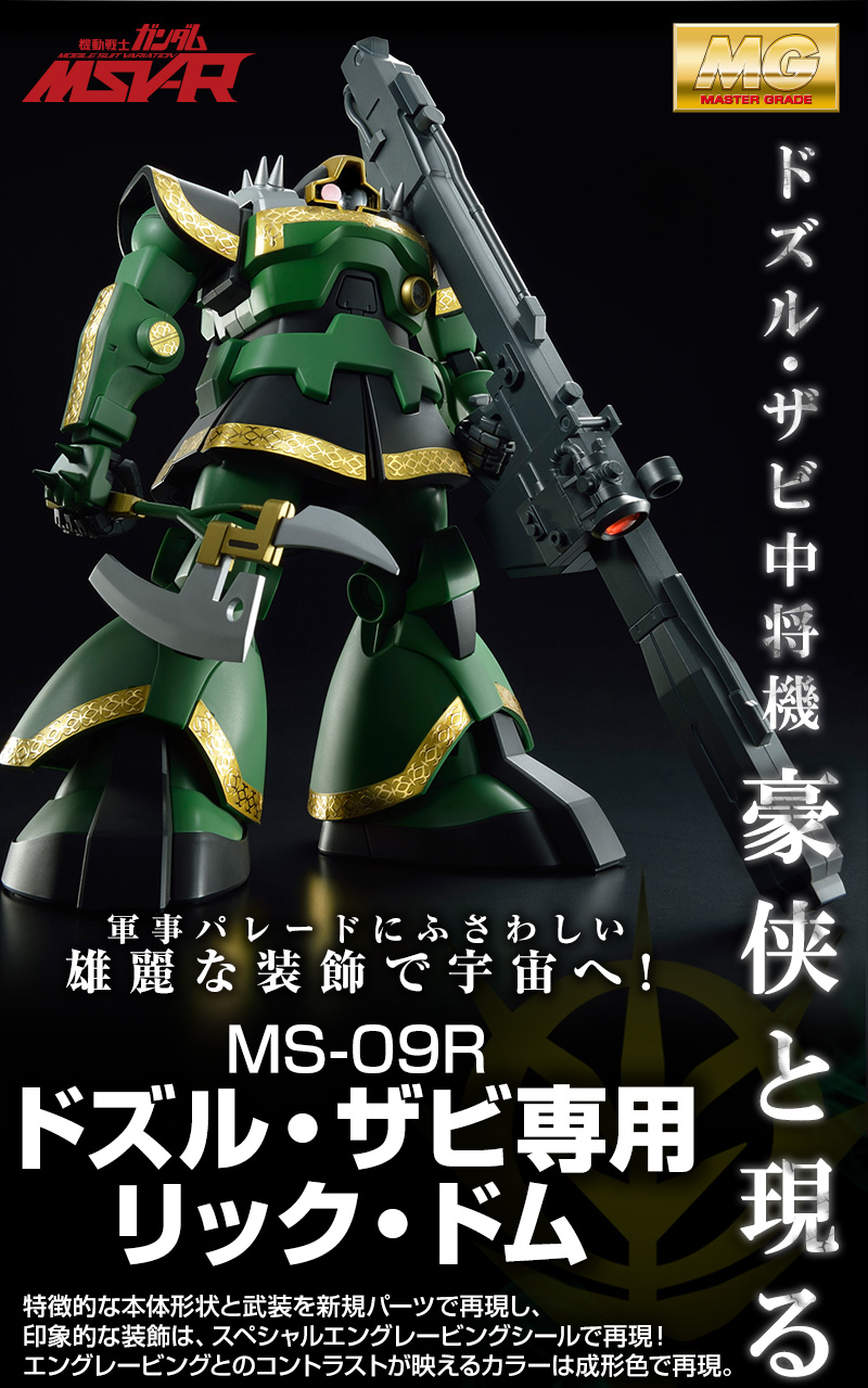 MG 1/100 MS-09R Rick Dom Dozle Zabi Custom: Start Orders. Official