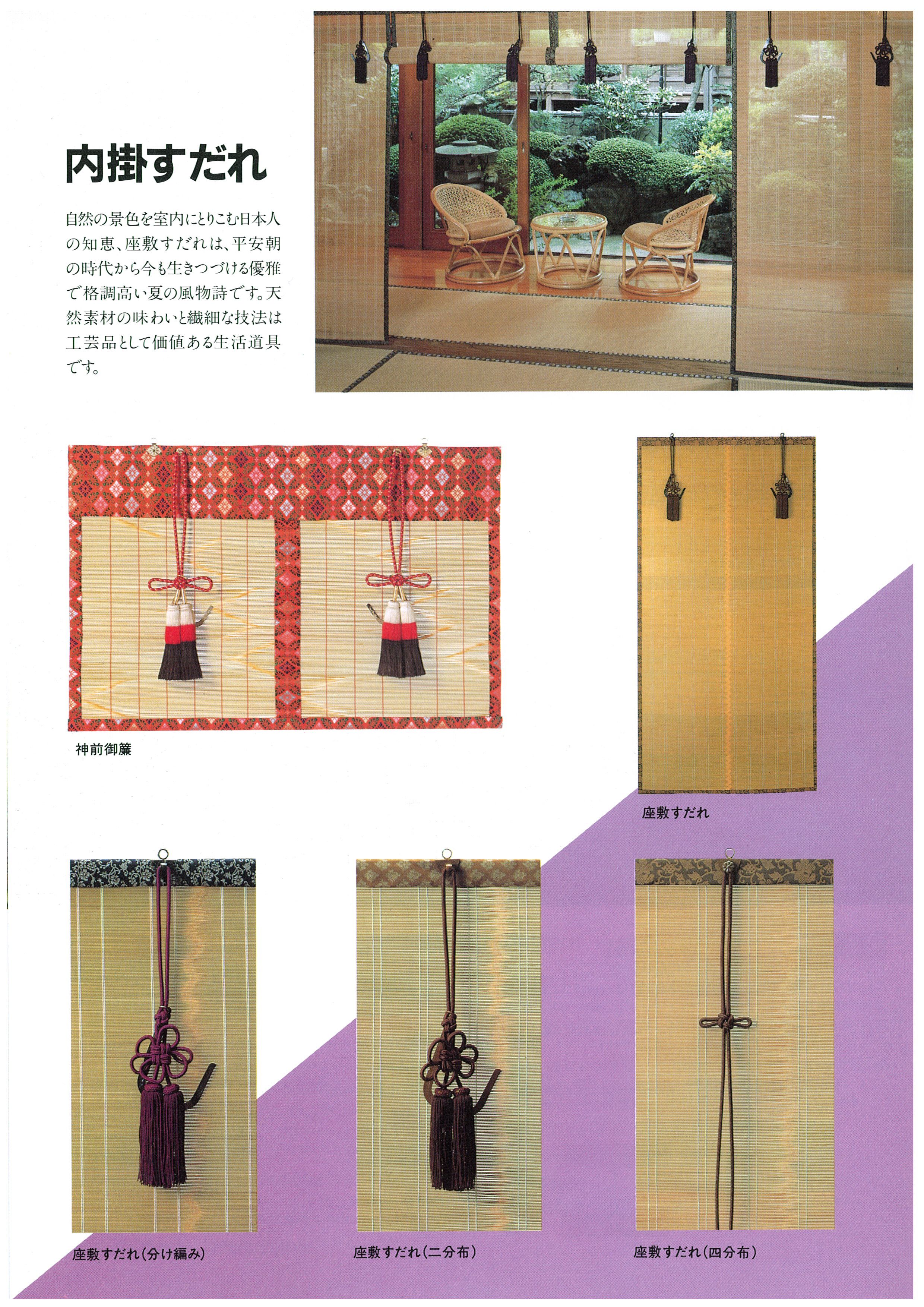 内掛すだれ 東京都伝統工芸品「江戸簾（すだれ）」 田中製簾所