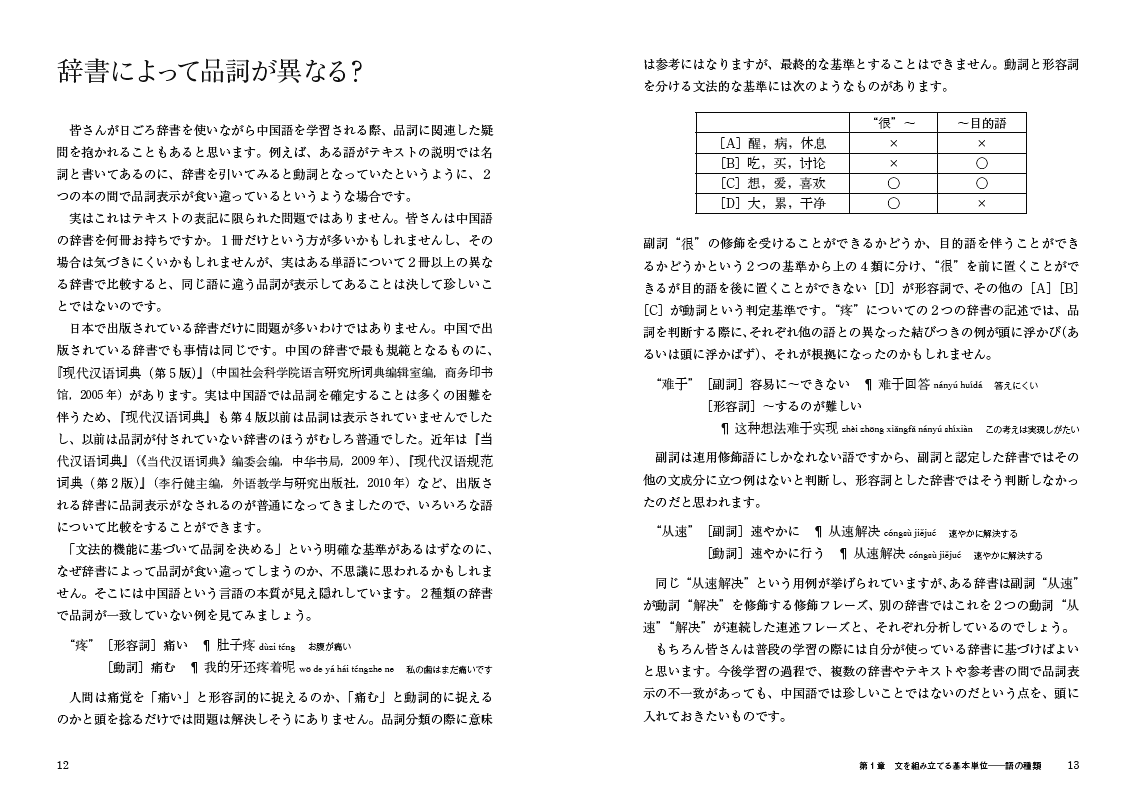 中級中国語 読みとく文法 - 白水社