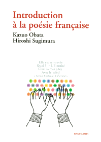 やさしい詩で学ぶフランス語 - 白水社