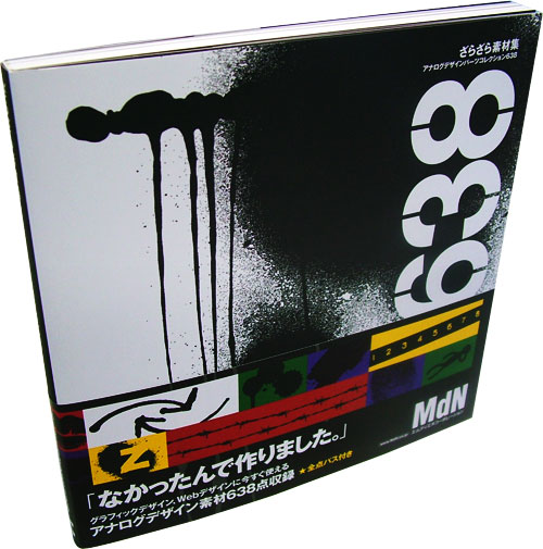 ざらざら素材集 アナログデザインパーツコレクション638