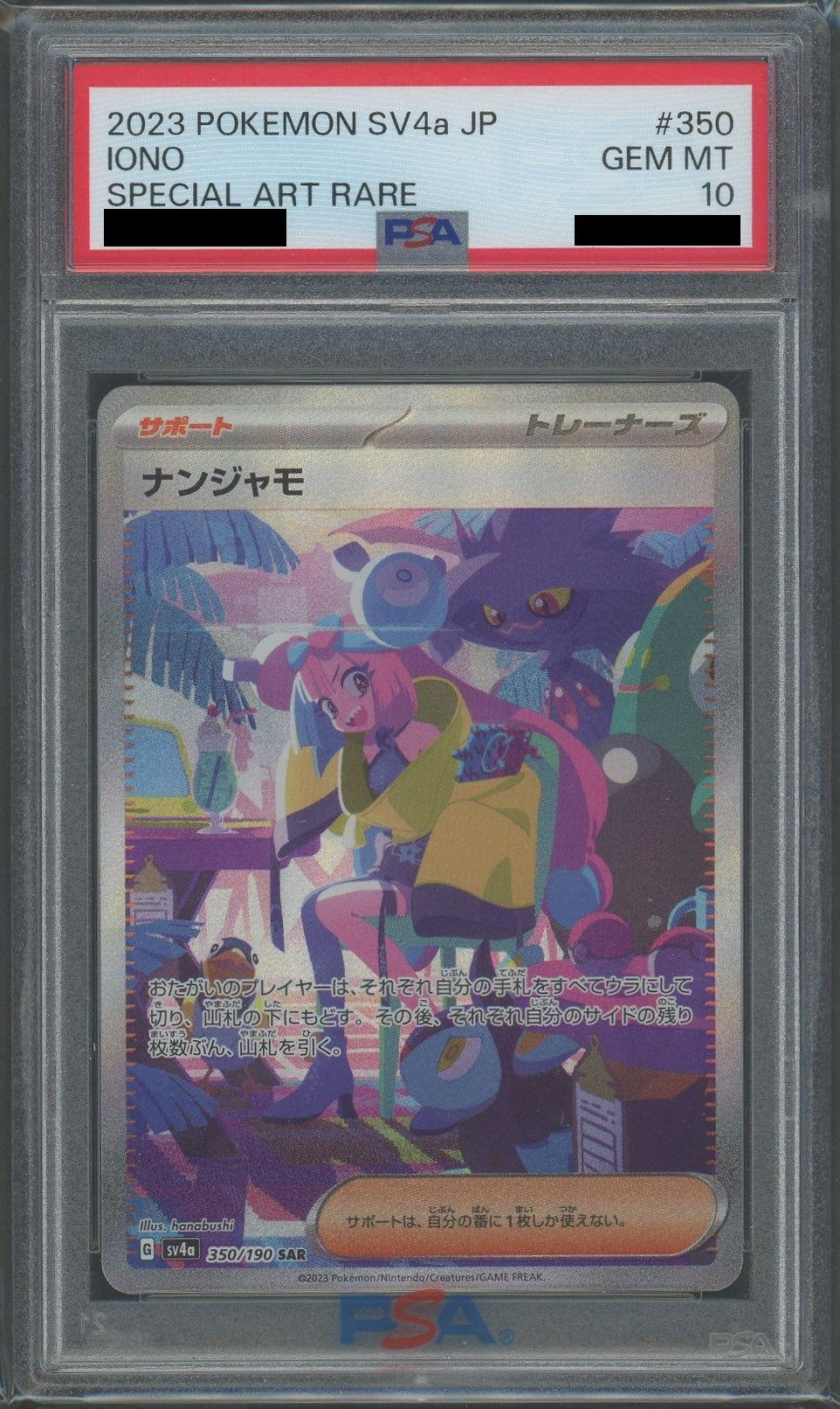 PSA10】ナンジャモ(SAR){サポート}〈350/190〉[SV4a] – 晴れる屋2