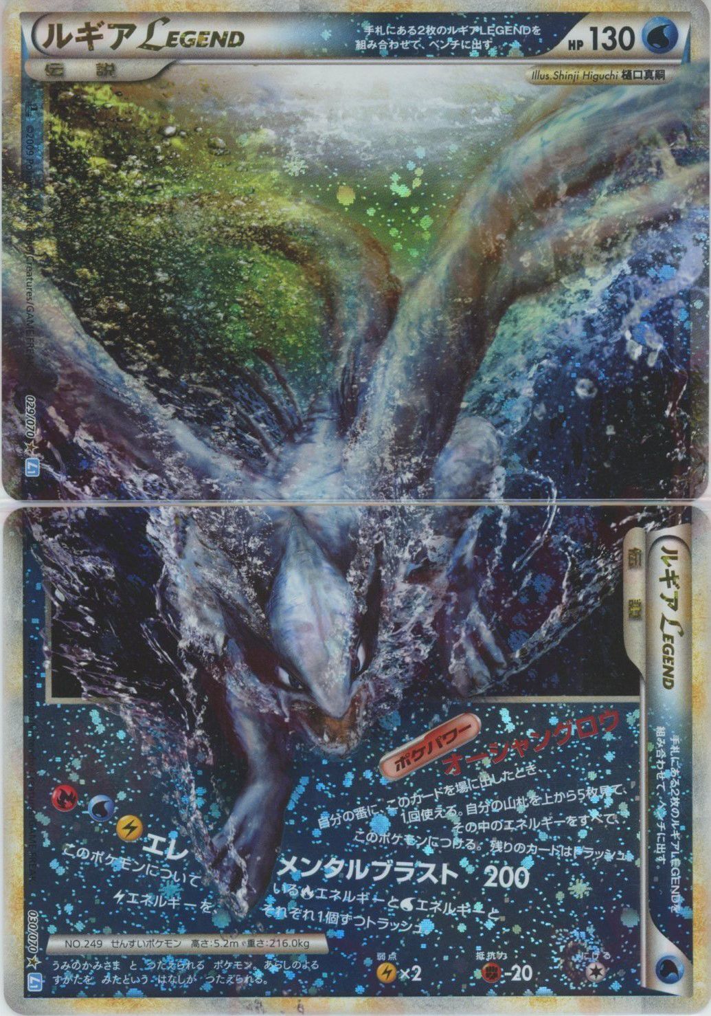 ルギアLEGEND:初版(☆){水}〈-〉[L1-l] – 晴れる屋2