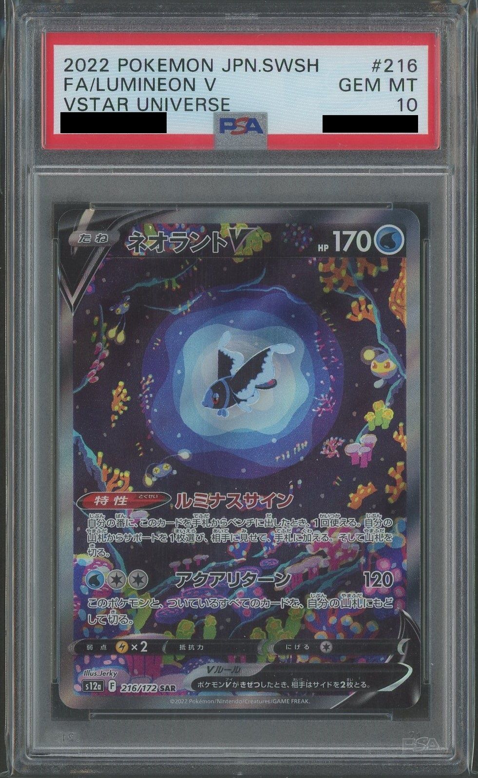 PSA10】ネオラントV(SAR){水}〈216/172〉[S12a] – 晴れる屋2