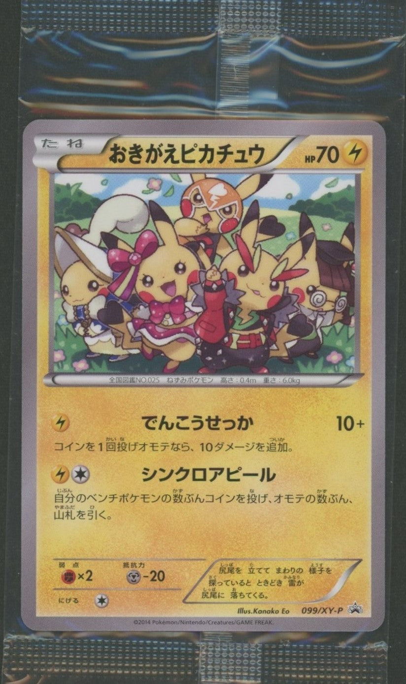 未開封プロモ】 おきがえピカチュウ 099/XY-P – 晴れる屋2