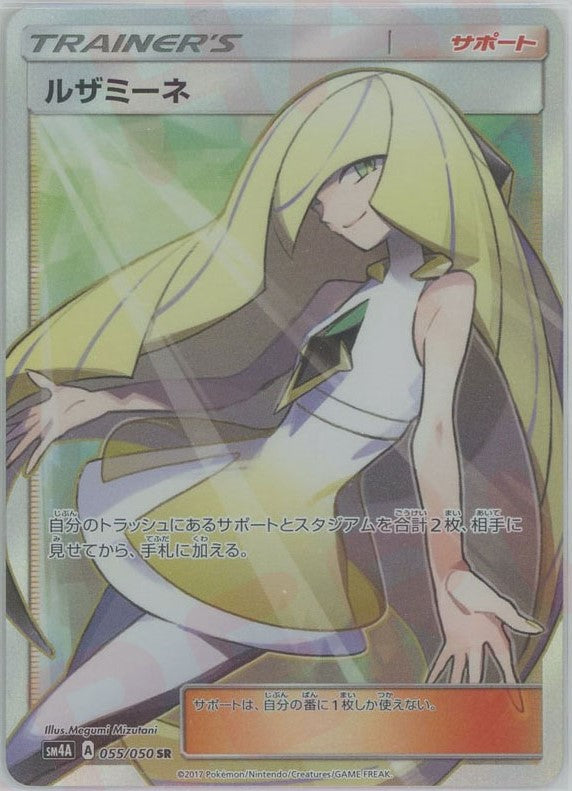 ルザミーネ(SR){サポート}〈055/050〉[SM4A] – 晴れる屋2