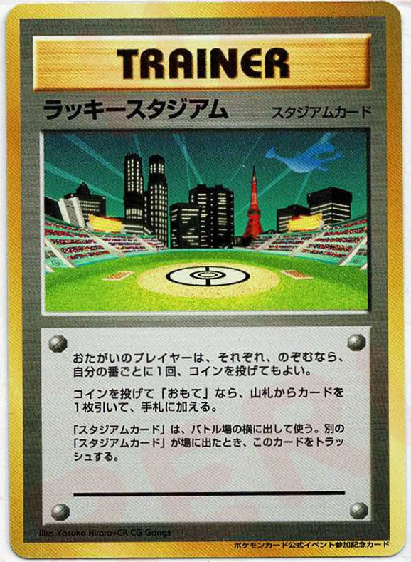 ラッキースタジアム:ルギア(PROMO){スタジアム}〈-〉[neo-P] – 晴れる屋2