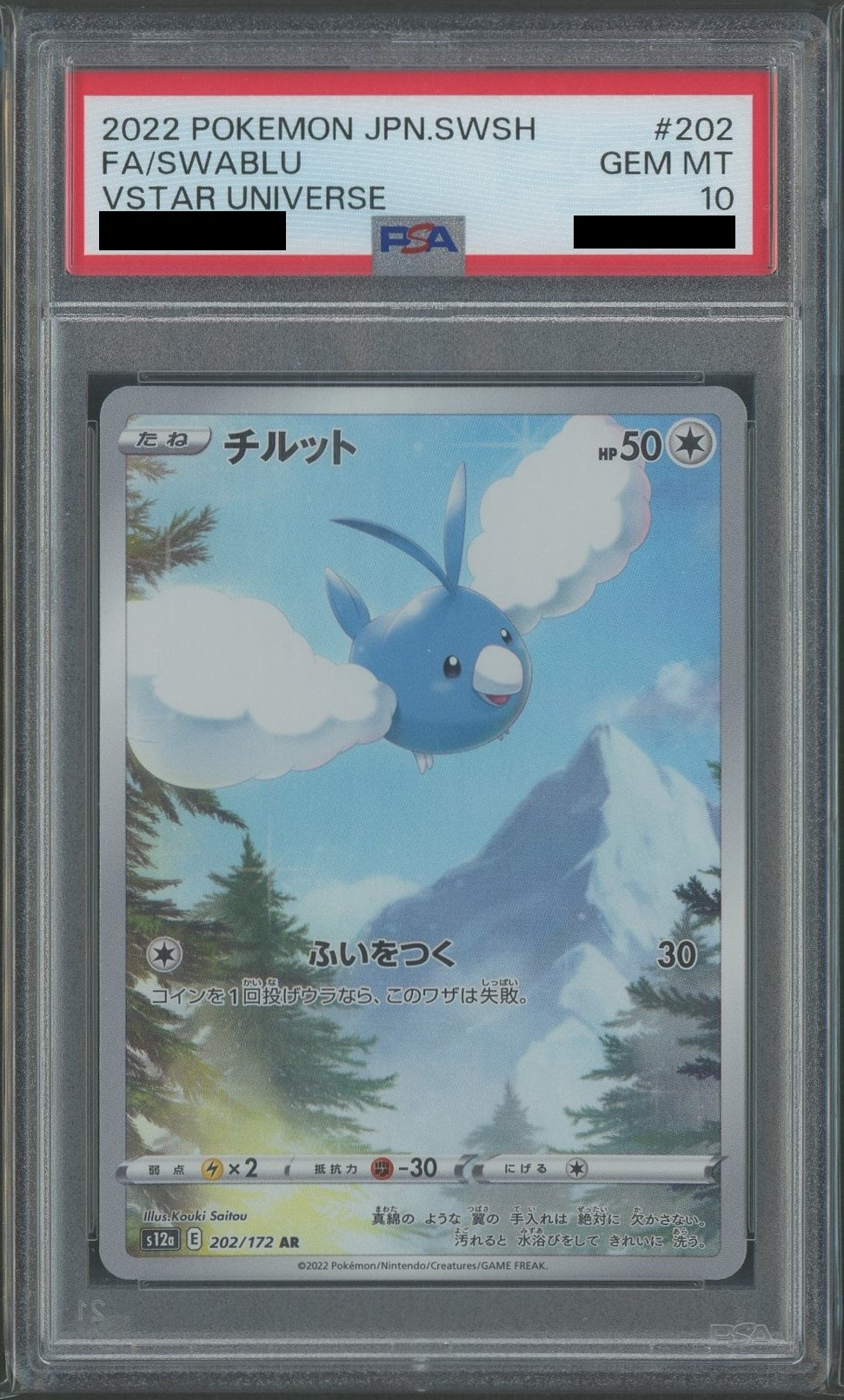PSA10】チルット(AR){無}〈202/172〉[S12a] – 晴れる屋2