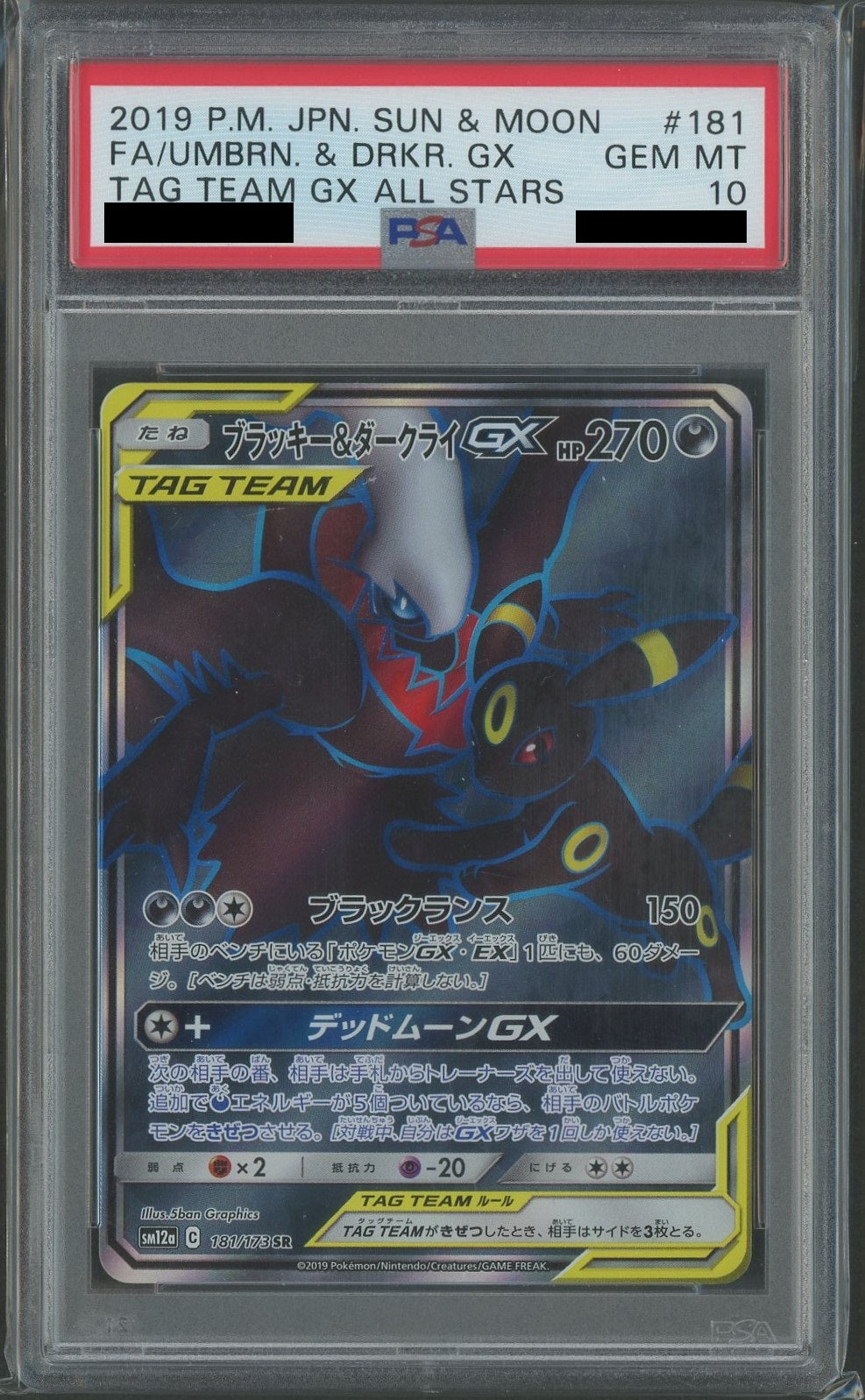 PSA10】ブラッキー&ダークライGX(SR){悪}〈181/173〉[SM12a] – 晴れる屋2