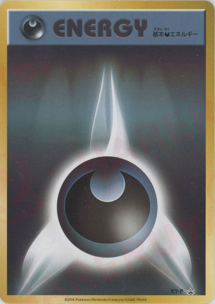 基本悪エネルギー:初期仕様(PROMO){基本エネルギー}〈XY-P〉[XY-P