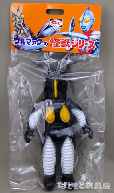 ブルマァク／ゼットン | 新潟の大人も子供も楽しめるおもちゃ屋