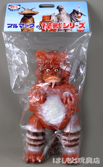 ブルマァク／ガラモン（CGカラー二期版） | 新潟の大人も子供も