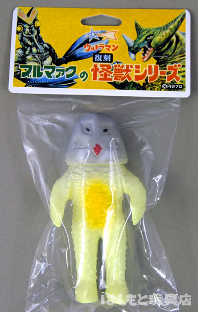 やまなや 復刻ブルマァクミニ／ザラブ星人（蓄光版） | 新潟の大人も