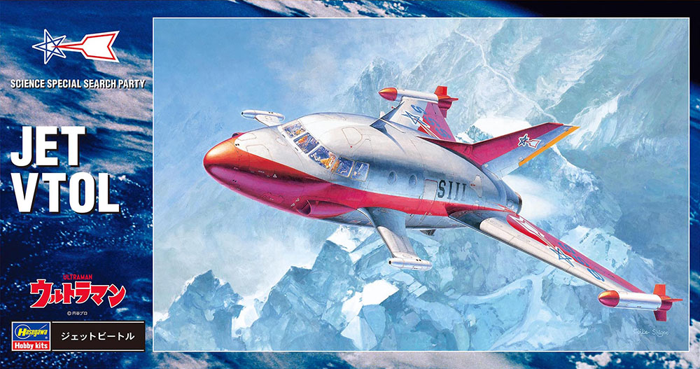 ジェットビートル | 株式会社 ハセガワ