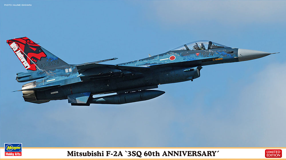 三菱 F-2A “3SQ 60周年記念” | 株式会社 ハセガワ