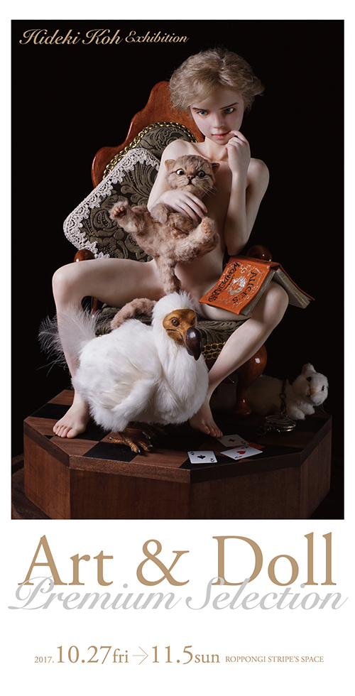 甲秀樹作品集出版記念展