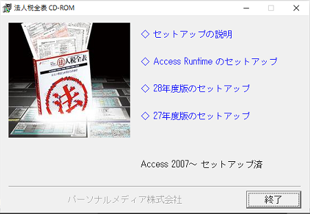 法人税全表」サポート