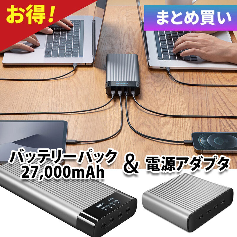 HyperJuice 245W GaN USB-C 電源アダプタ＆245W バッテリーパック