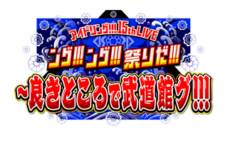 アイドリング!!! メモリアルサイト - Idoling!!! Memorial Site
