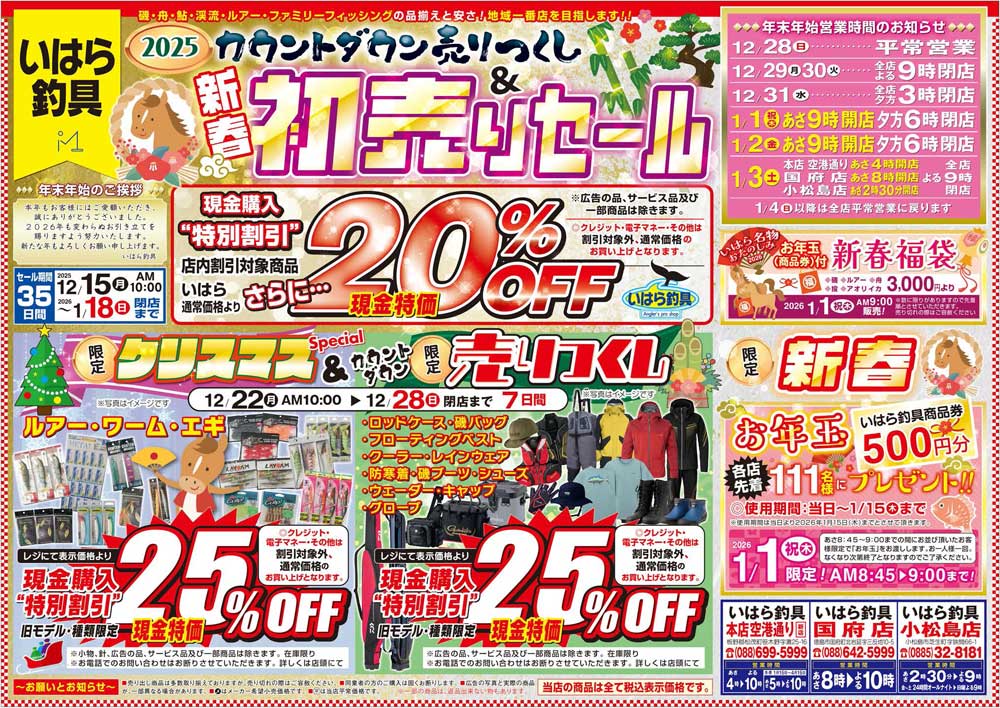 株式会社いはら釣具