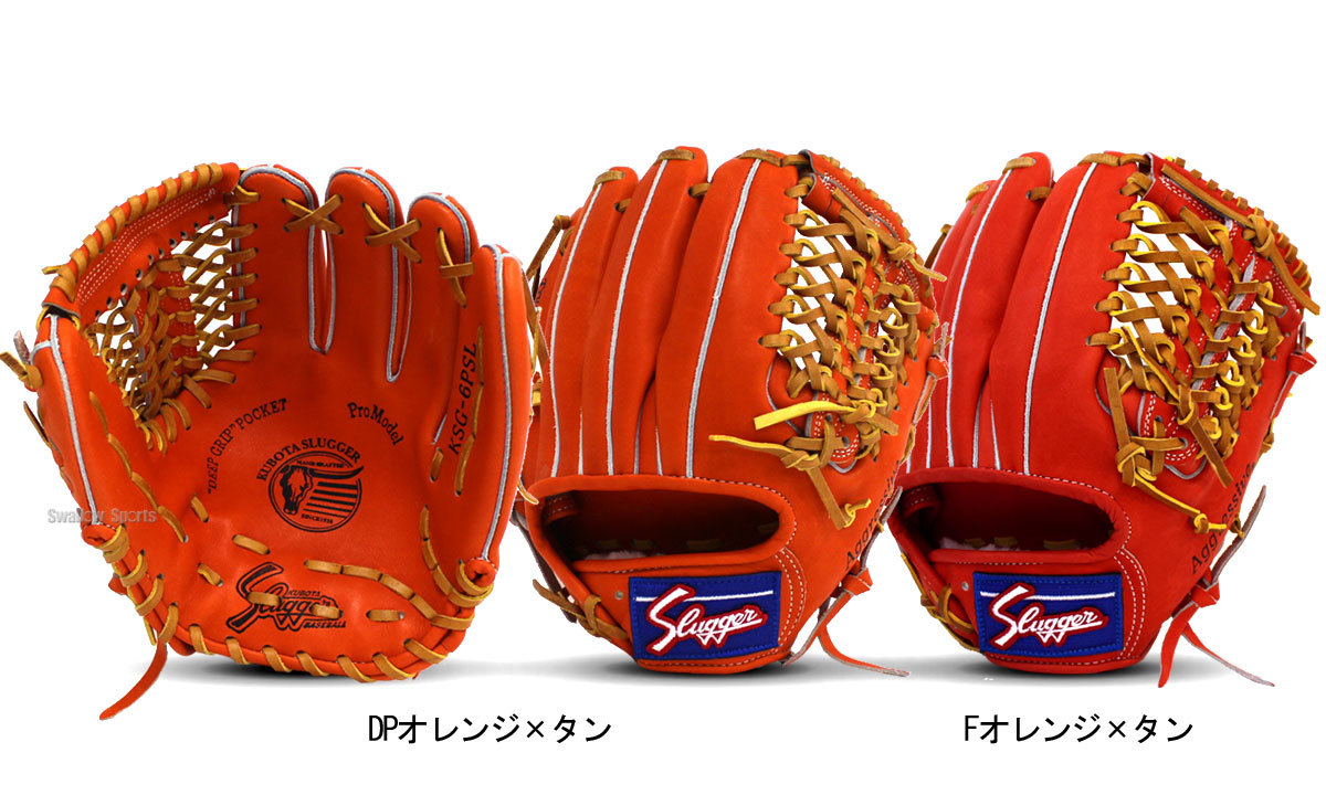 久保田スラッガー 硬式グラブ セカンド・ショート用 KSG-6PSL／鹿児島