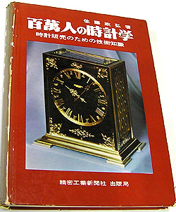 ☆イソザキ時計宝石店☆マイスター公認高級時計師（CMW）がいる最高