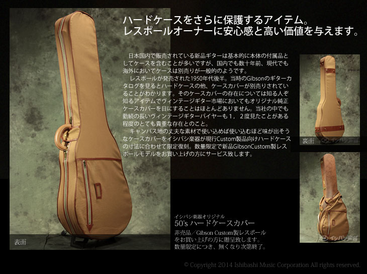 Gibson Custom Shop製レスポールお買い上げでハードケースカバー