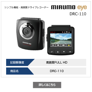 日本電機サービス MIRUMOEYE&EXZAドライブレコーダー