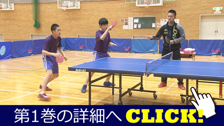 ダブルス強化」と「効率的な練習」で全国を目指す!!～公立中学校が県