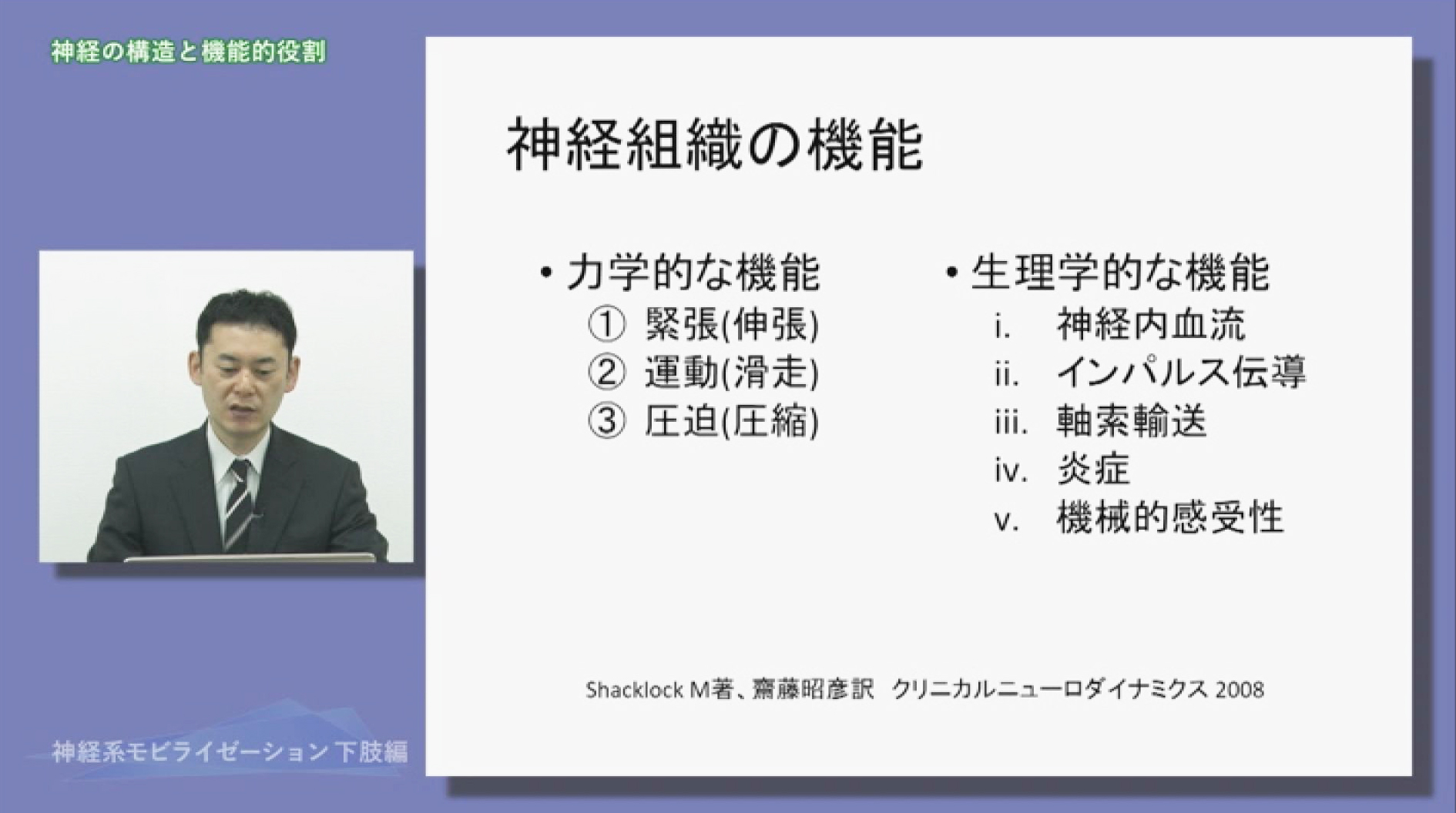 下肢における絞扼性末梢神経障害の評価と治療～神経系