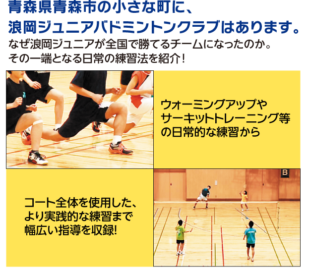 浪岡ジュニア・初心者から全国へ～1日2時間、週3日でこんなに強くなる