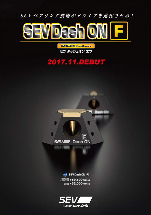 11月11日本日発売：SEV新製品-ダッシュオンF - レカロ販売店・JETSET