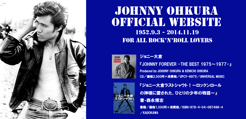 ジョニー大倉公式サイト