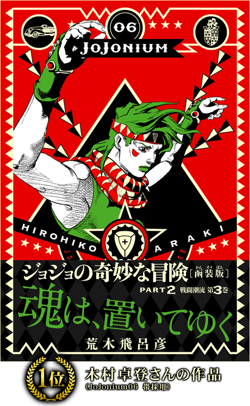 BEST COPY AWARD | JoJonium ジョジョの奇妙な冒険[函装版]