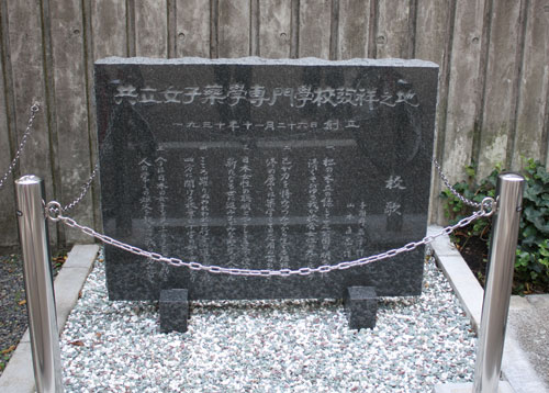 KEIO150第三部 先駆者たちの足跡3～共立薬科大の誕生 芝の地に女子教育