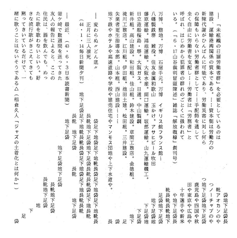 寺島珠雄の詩の紹介－情況資料71・5