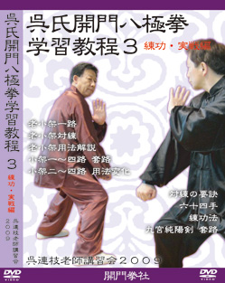 開門拳社：DVDのご案内