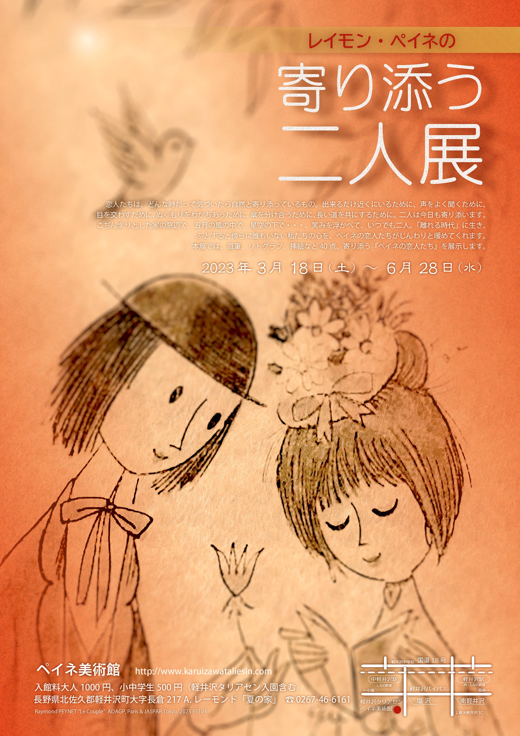 ペイネ美術館 / 軽井沢観光は軽井沢タリアセンへ