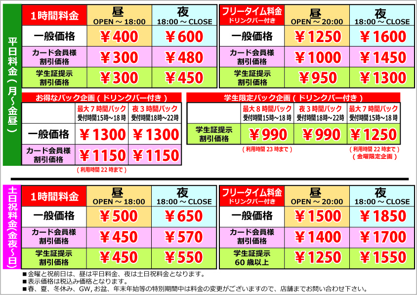 料金案内 - カラオケJ2